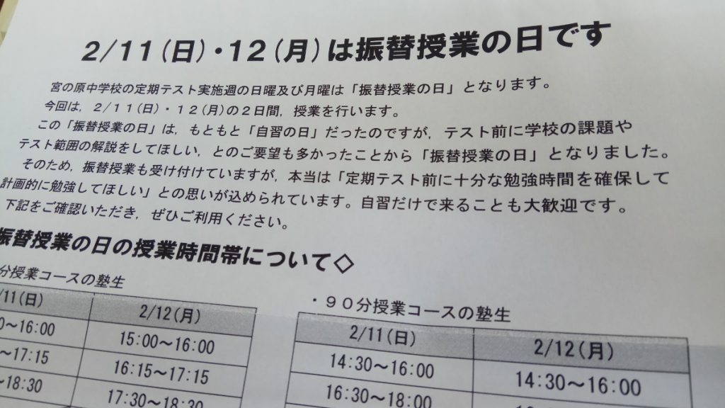 定期テスト前は日曜・月曜も授業を実施しています。 振替授業を利用したり自習で勉強しに来ることができます。