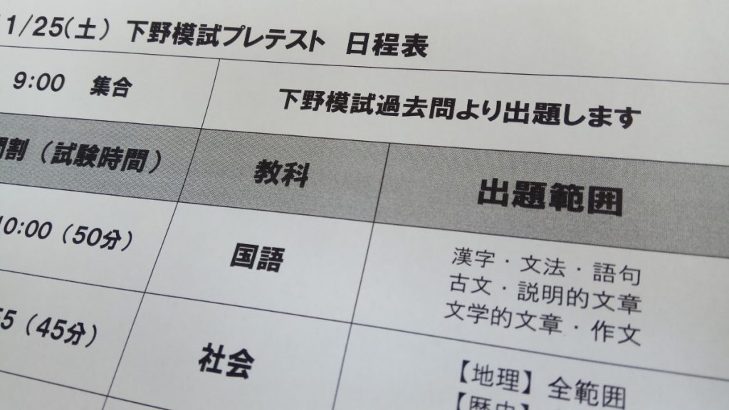 下野模試の過去問を出題する下野模試プレテストを行っています。