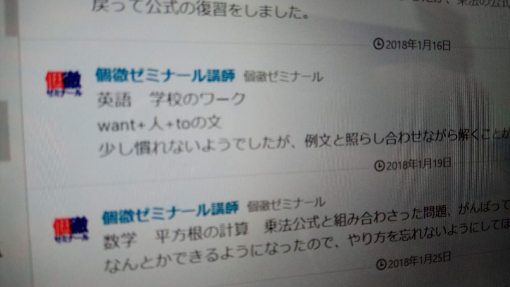 勉強の様子を記述した授業情報は、個別指導塾ならではの生徒との距離の近さのため、詳細で正直に克明に記されています。